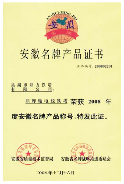 產(chǎn)品證書(shū)2008